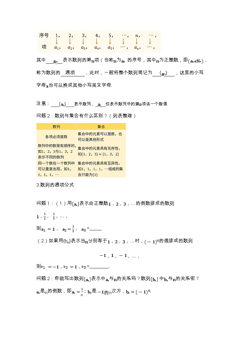 人教B版高中数学学科选择性必修三第五章5.1.1 数列的概念（学案带解析）第3页