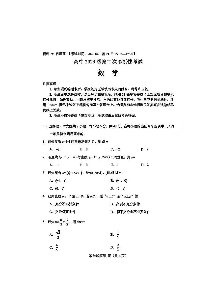 数学试题第1页