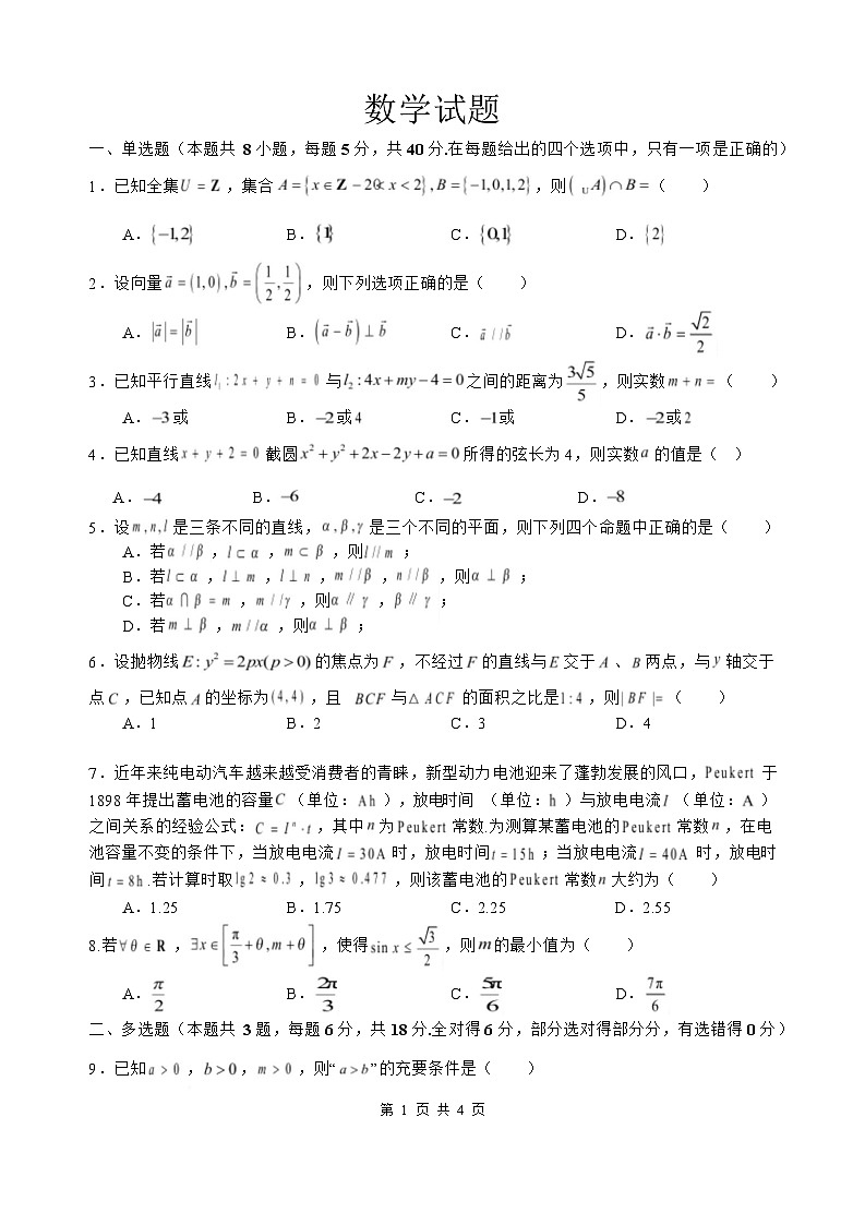 四川省绵阳中学2026届高三上学期1月第二次模拟考试数学试卷（Word版附解析）第1页