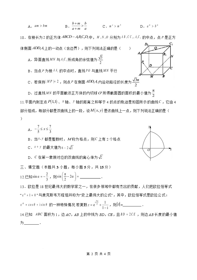 四川省绵阳中学2026届高三上学期1月第二次模拟考试数学试卷（Word版附解析）第2页