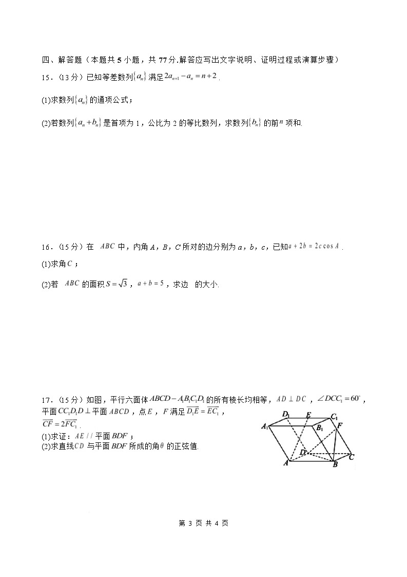 四川省绵阳中学2026届高三上学期1月第二次模拟考试数学试卷（Word版附解析）第3页