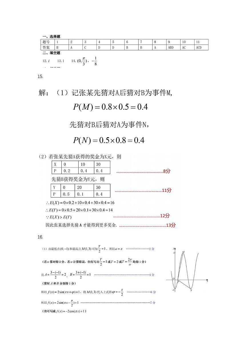 数学答案第1页