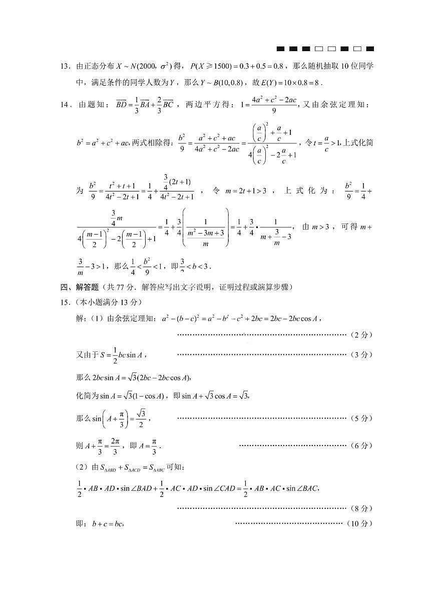 数学答案-2026届重庆市巴蜀中学高三1月一模考试（月考卷六）第3页