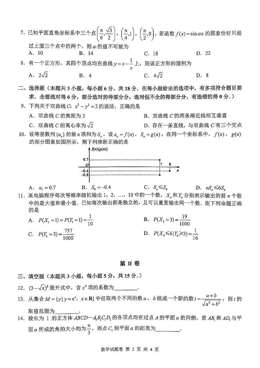 数学试卷-株洲市2026届高三年级教学质量统一检测第2页