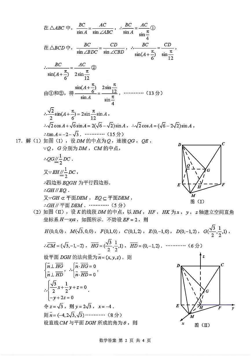 数学答案-株洲市2026届高三年级教学质量统一检测第2页