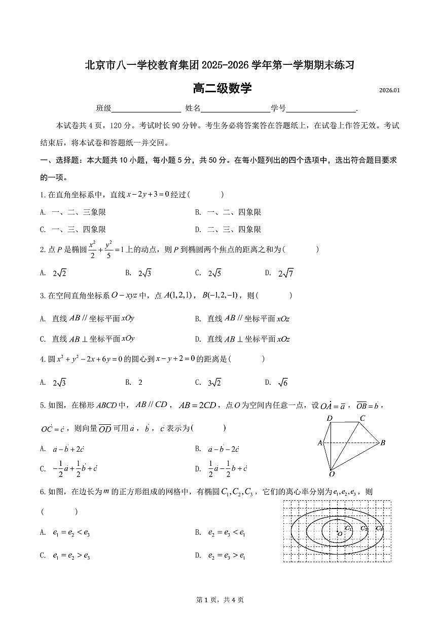 2026北京八一学校高二（上）期末数学试卷第1页