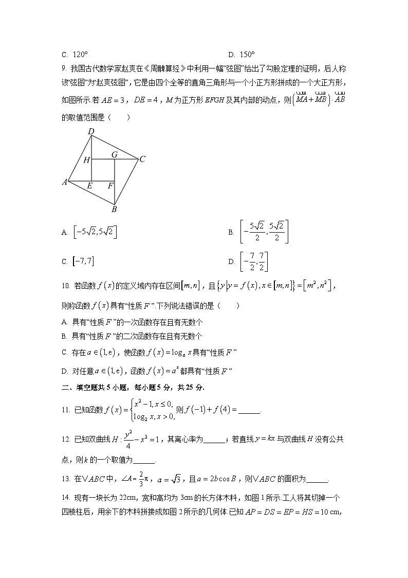 2026届北京市丰台区高三上学期期末统一检测数学试卷（学生版）第2页