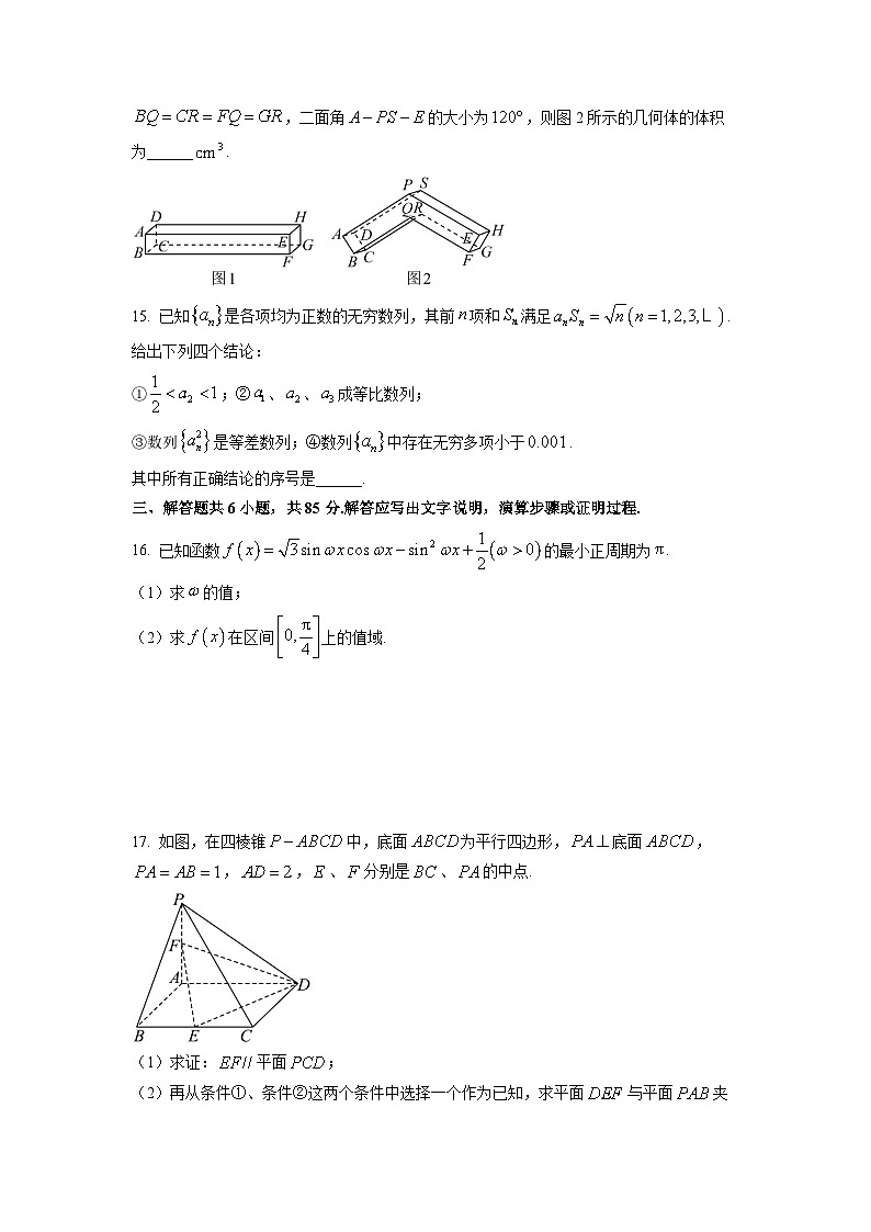 2026届北京市丰台区高三上学期期末统一检测数学试卷（学生版）第3页