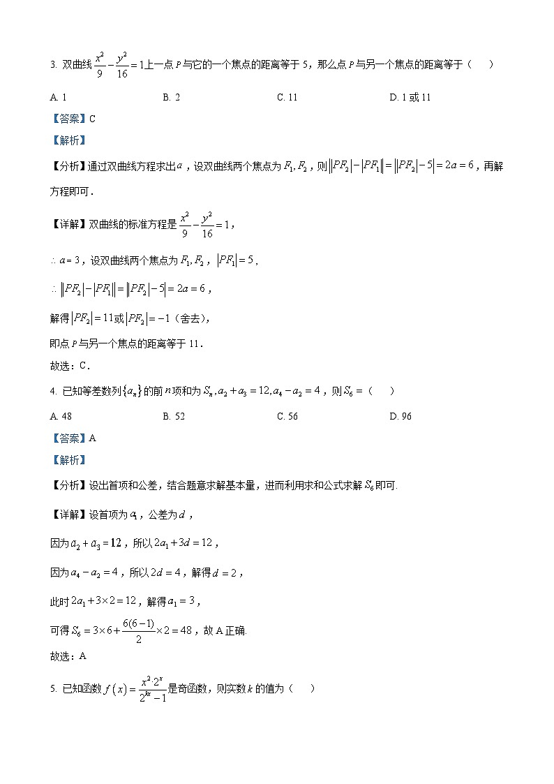 精品解析：吉林省吉林地区普通中学2025-2026学年高三上学期第二次调研考试数学试卷（解析版）第2页
