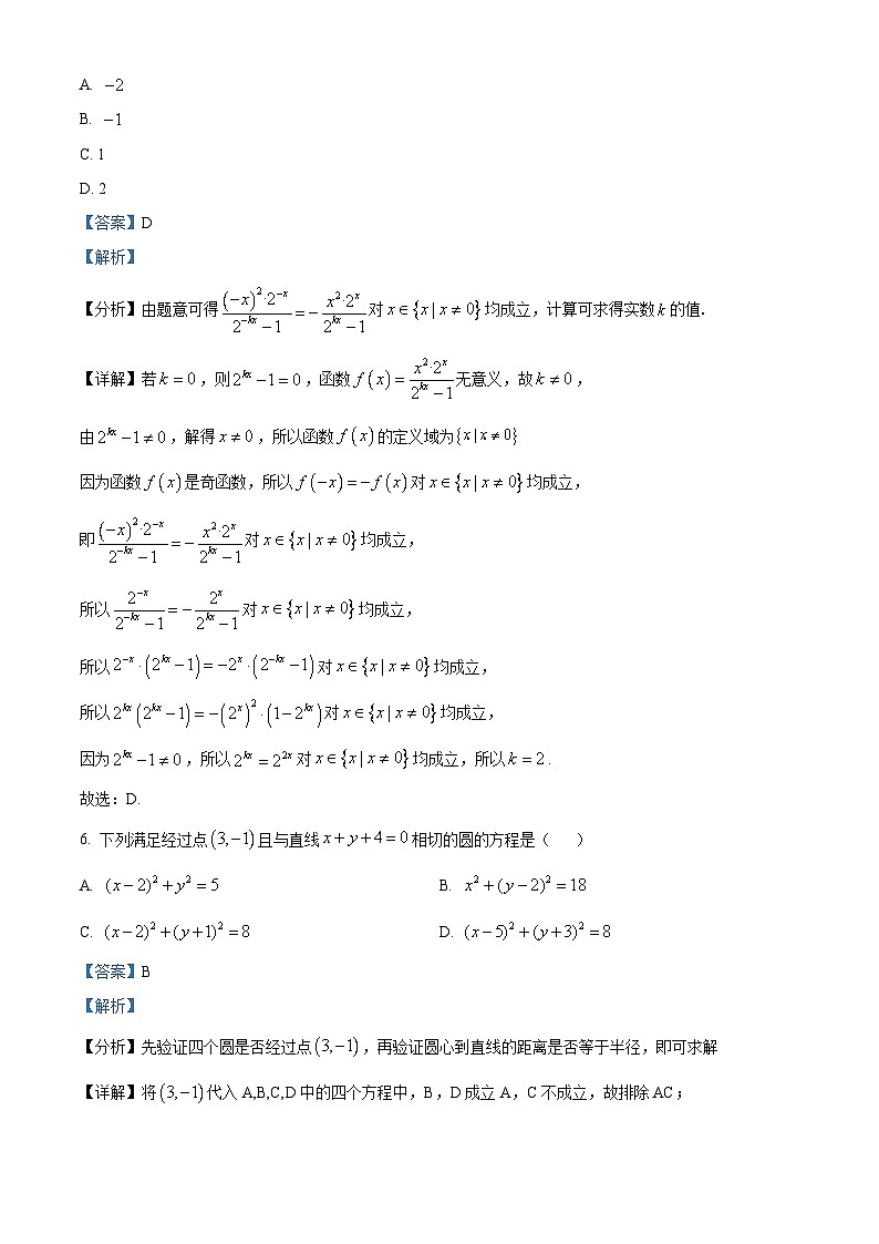 精品解析：吉林省吉林地区普通中学2025-2026学年高三上学期第二次调研考试数学试卷（解析版）第3页