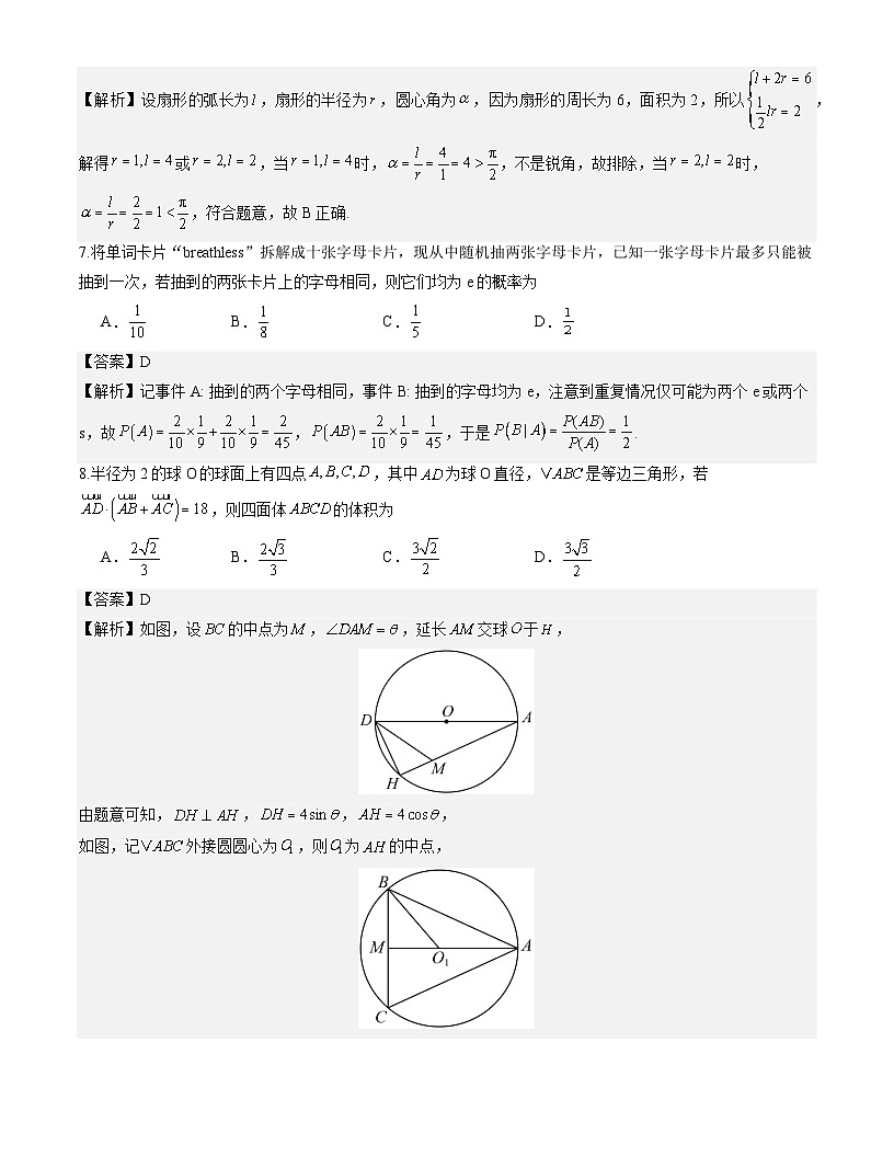 广西玉林市2026届高三上学期1月份适应性测试数学试题解析版第2页