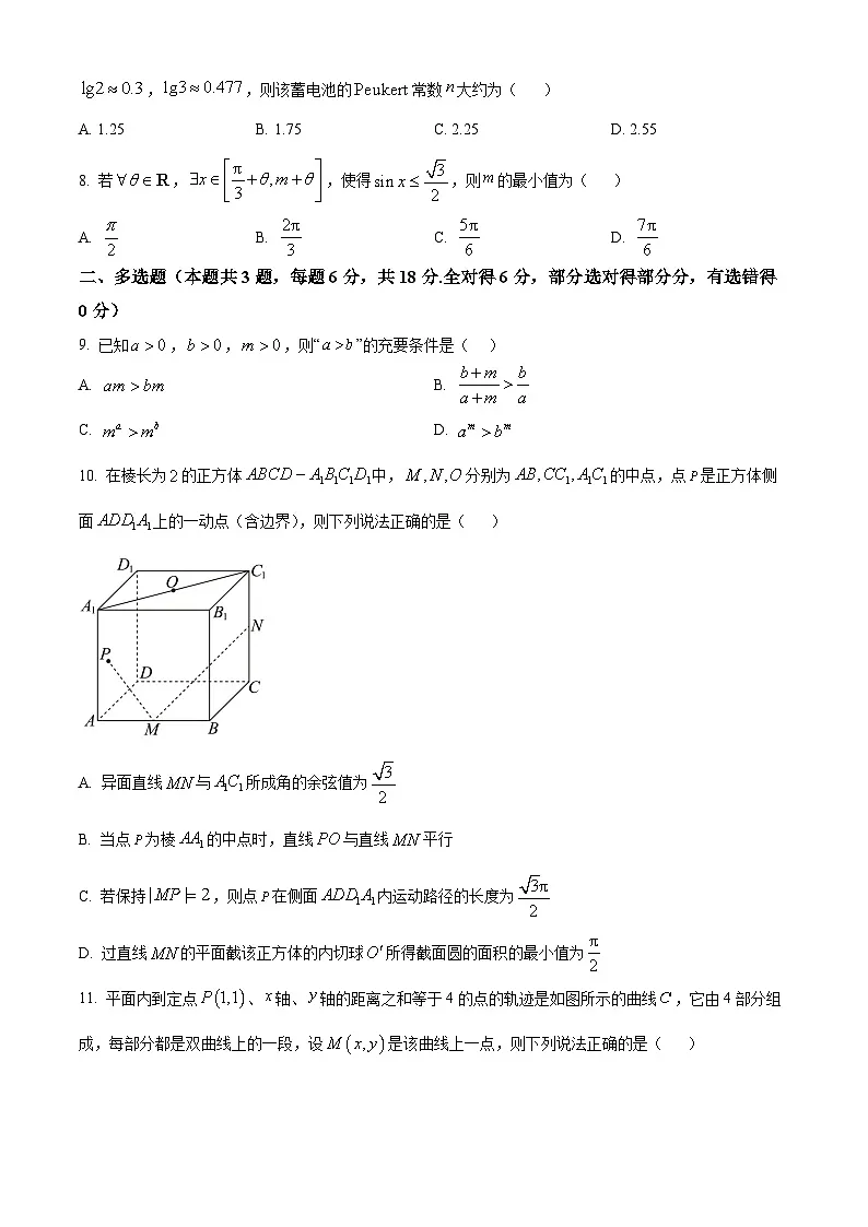 精品解析：四川省绵阳中学2026届高三第二次模拟考试数学试题（原卷版）第2页