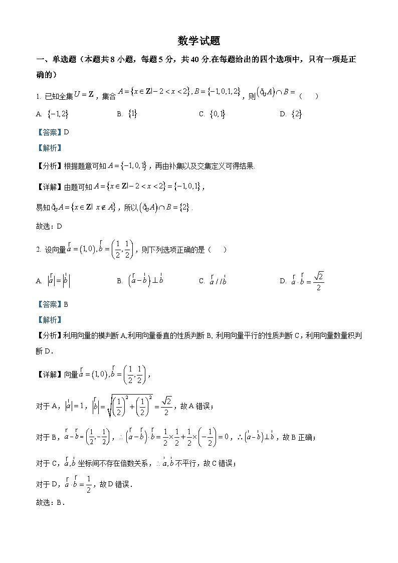 精品解析：四川省绵阳中学2026届高三第二次模拟考试数学试题（解析版）第1页