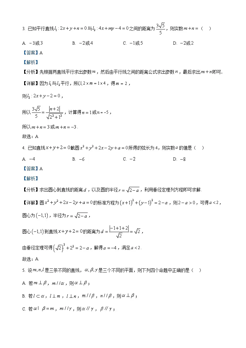 精品解析：四川省绵阳中学2026届高三第二次模拟考试数学试题（解析版）第2页