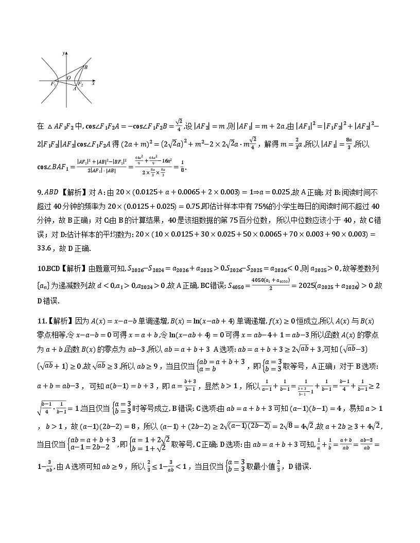 重庆实验外国语学校2025-2026学年度（上）高2026届1月期末考试（七）数学答案_2026-01-26 15_34_33第2页