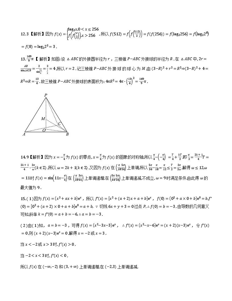 重庆实验外国语学校2025-2026学年度（上）高2026届1月期末考试（七）数学答案_2026-01-26 15_34_33第3页
