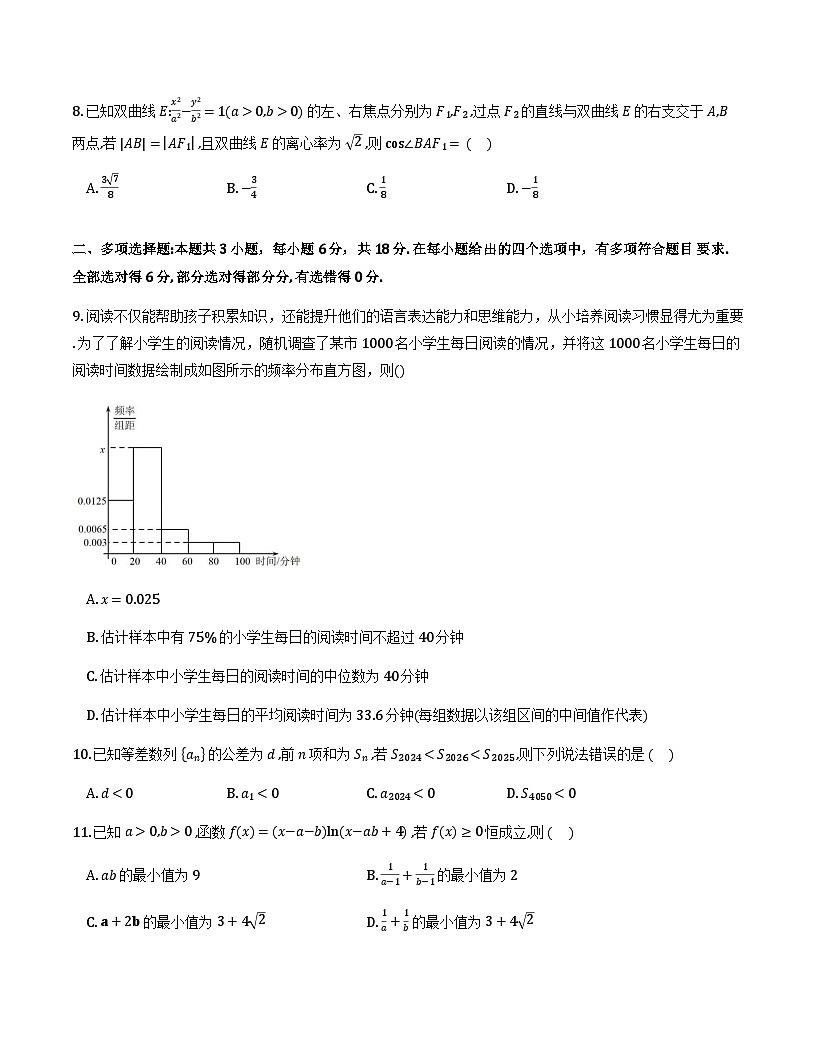 重庆实验外国语学校2025-2026学年度（上）高2026届1月期末考试（七）数学_2026-01-26 15_34_27第2页