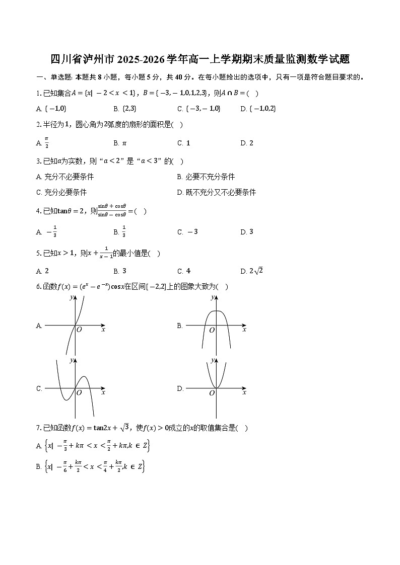 四川省泸州市2025-2026学年高一上学期期末质量监测数学试题第1页
