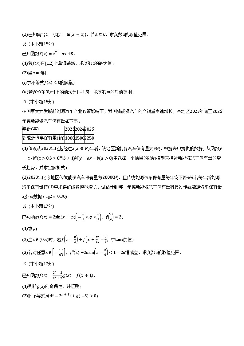 四川省泸州市2025-2026学年高一上学期期末质量监测数学试题第3页