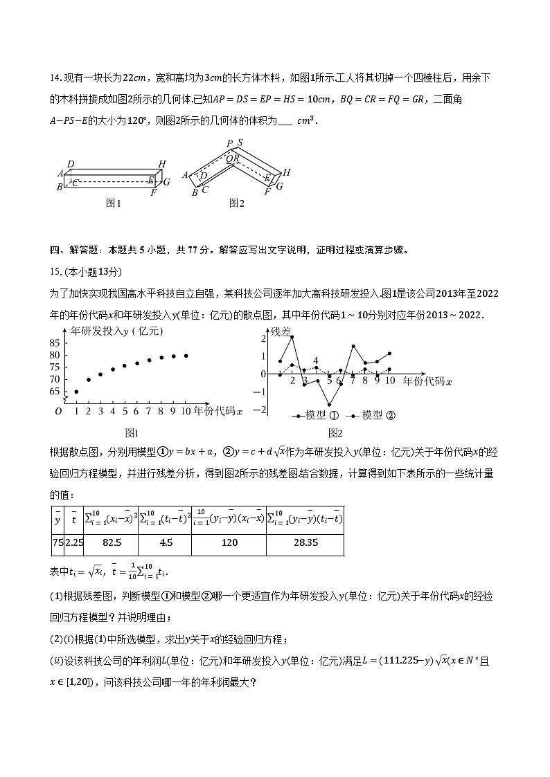 山东省滨州市2025-2026学年高三上学期1月期末模拟数学试题第3页
