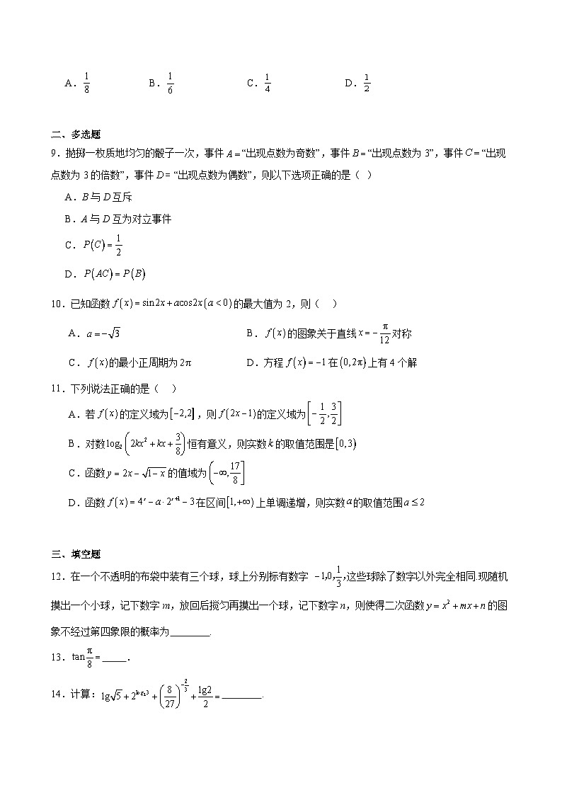 陕西省渭南市部分重点高中2025-2026学年高一上学期1月期末质量检测 数学第2页