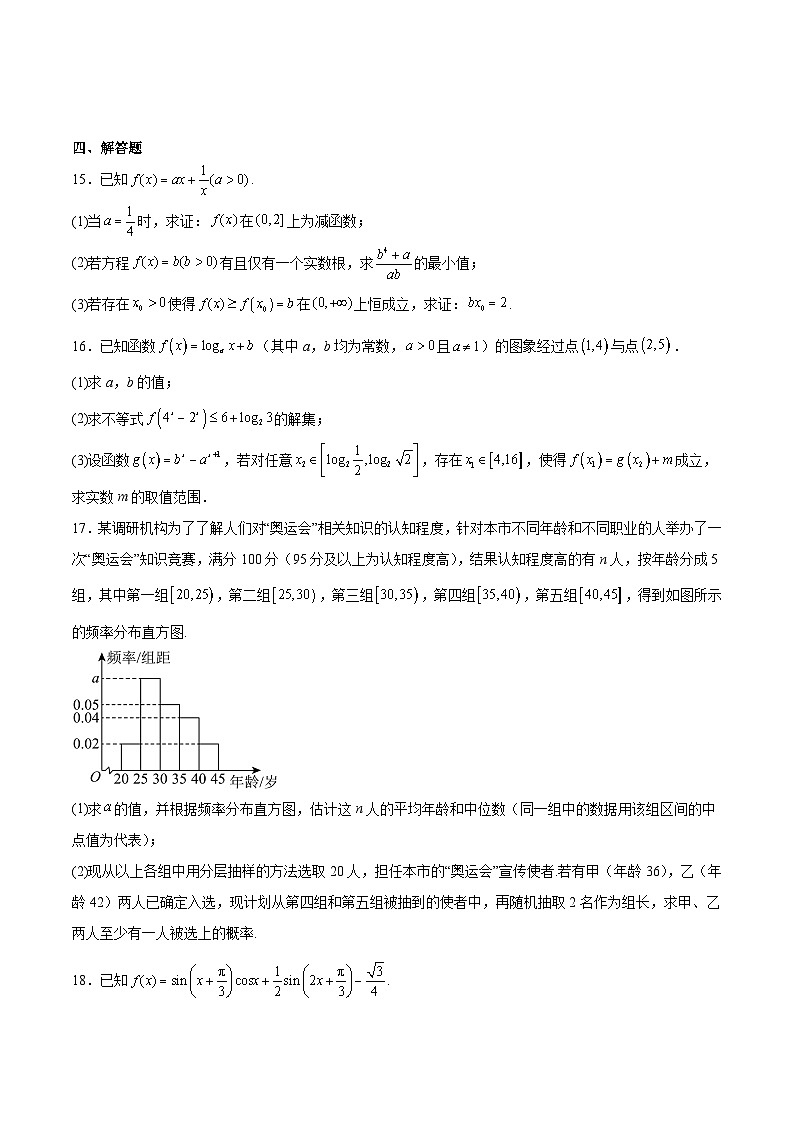 陕西省渭南市部分重点高中2025-2026学年高一上学期1月期末质量检测 数学第3页