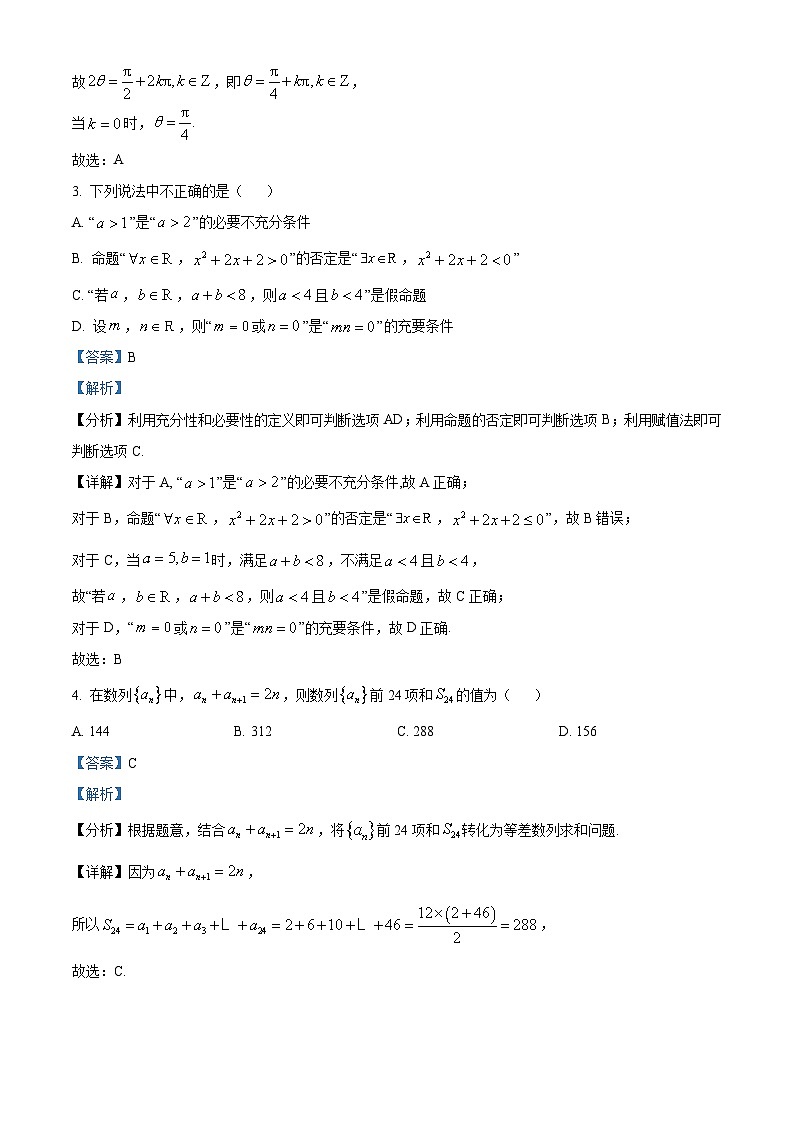 江苏省苏州市2024-2025学年高三上学期11月期中调研数学试题 含解析第2页