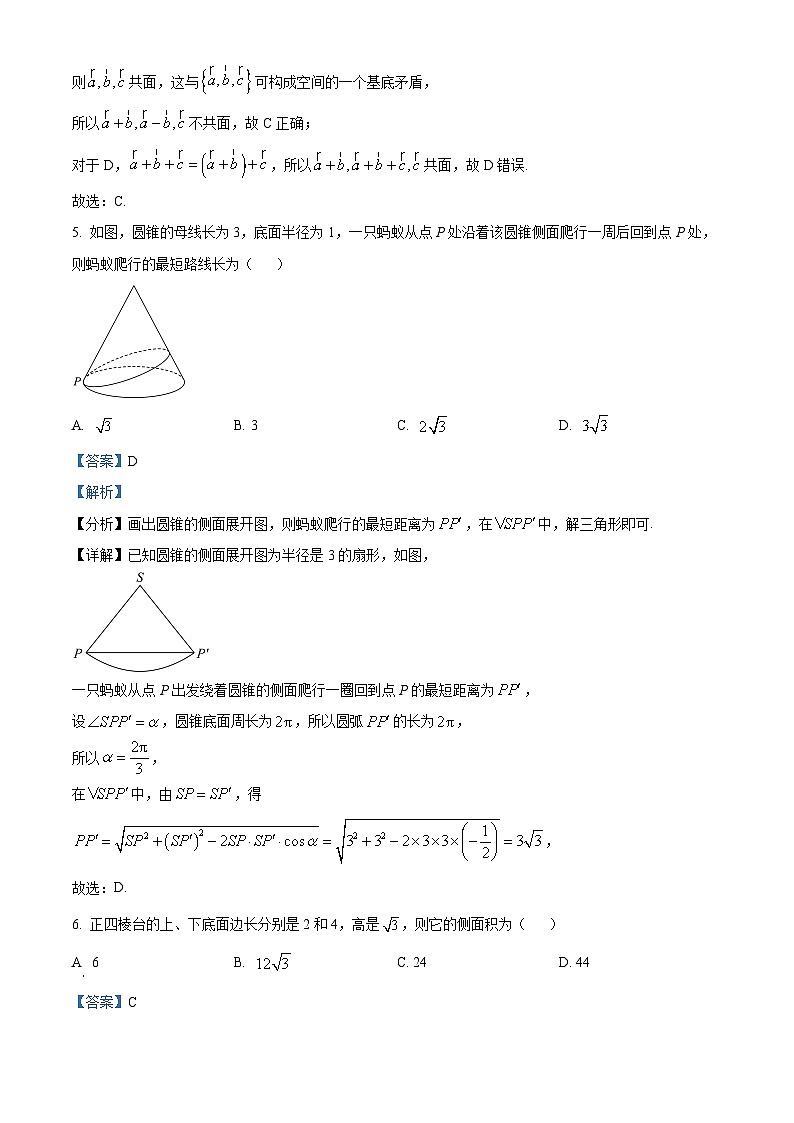山东省青岛市2023-2024学年高一上学期1月期末数学试题 含解析第3页