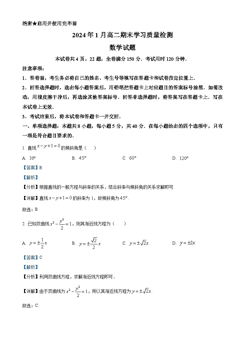 山东省济南市2022-2023学年高二下学期期末考试数学试题 含解析第1页
