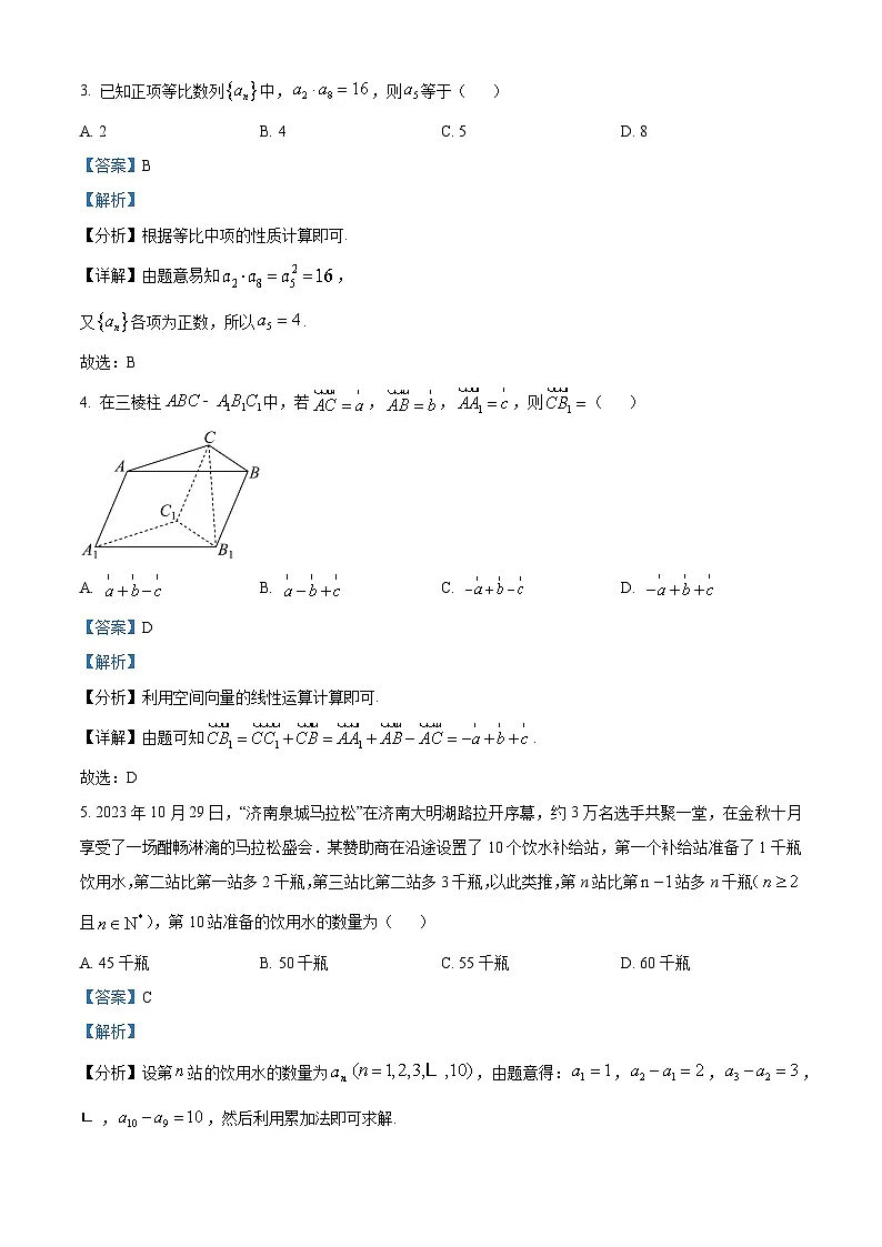 山东省济南市2022-2023学年高二下学期期末考试数学试题 含解析第2页