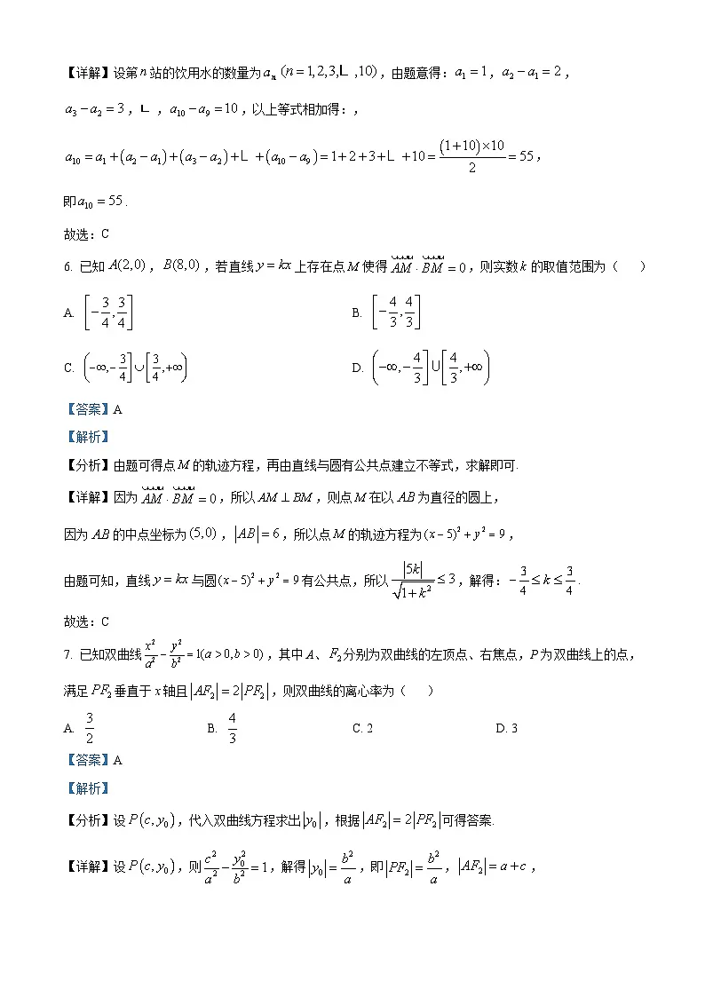 山东省济南市2022-2023学年高二下学期期末考试数学试题 含解析第3页