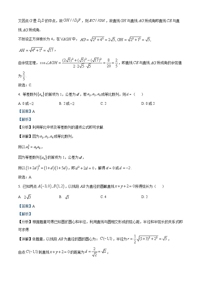 山东省青岛市即墨区2023-2024学年高二上学期1月教学质量检测数学试题 含解析第3页