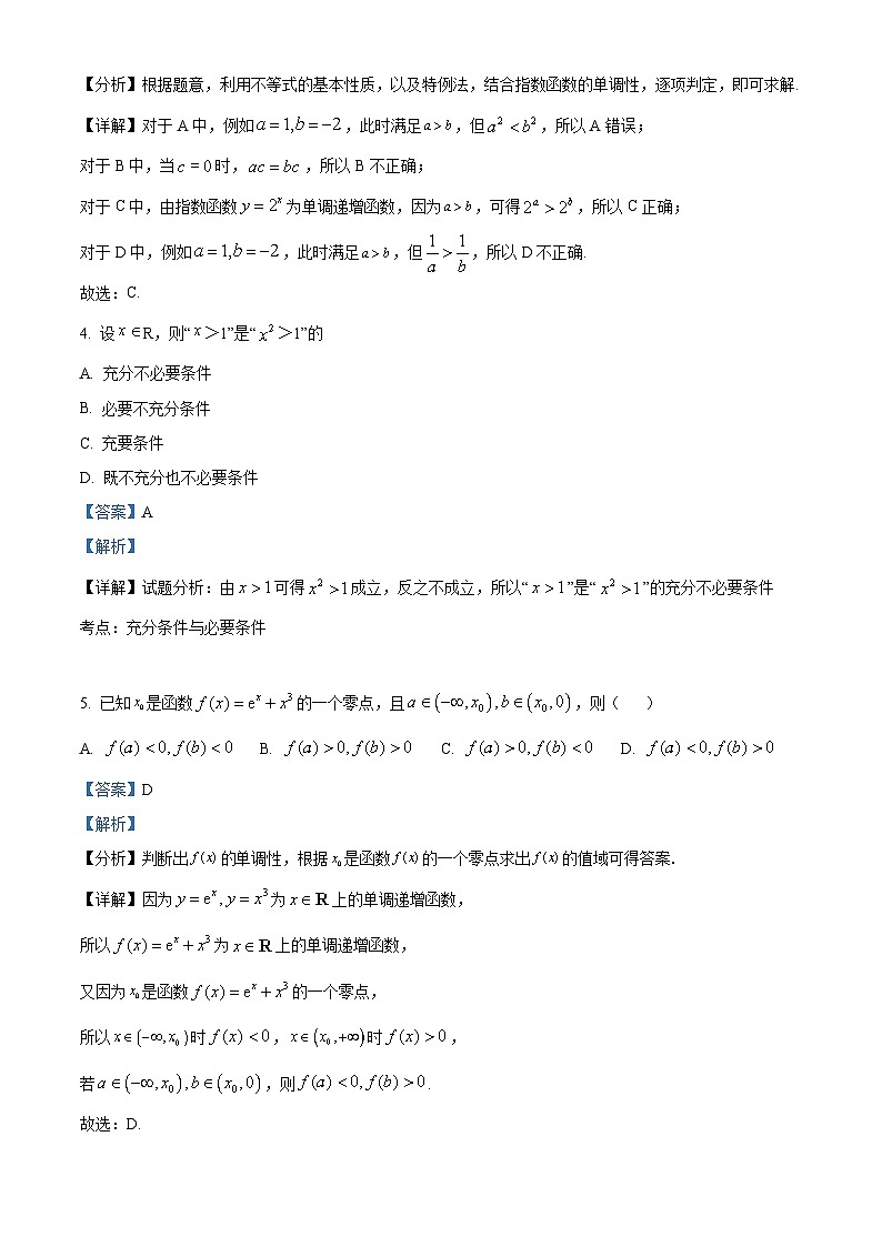 北京市朝阳区2023-2024学年高一上学期期末质量检测数学试题 含解析第2页