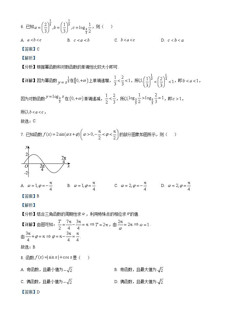 北京市朝阳区2023-2024学年高一上学期期末质量检测数学试题 含解析第3页