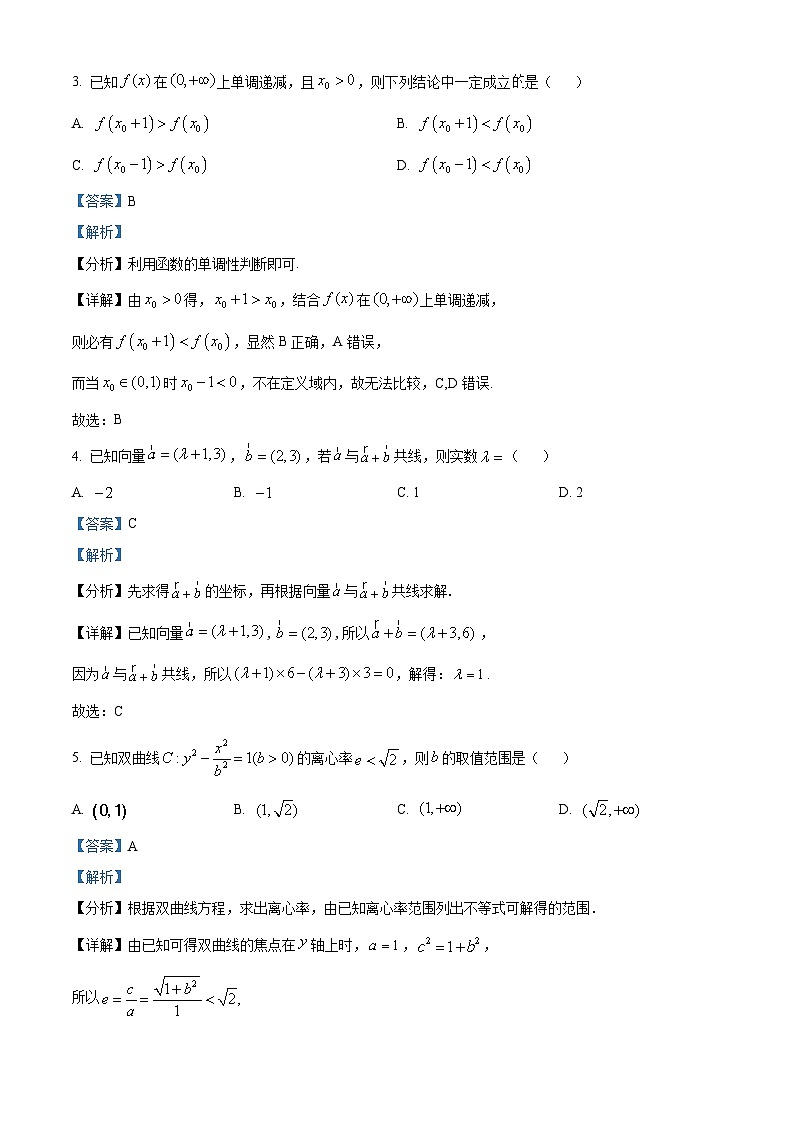 北京市顺义区2023-2024学年高三上学期期末考试数学试题 含解析第2页