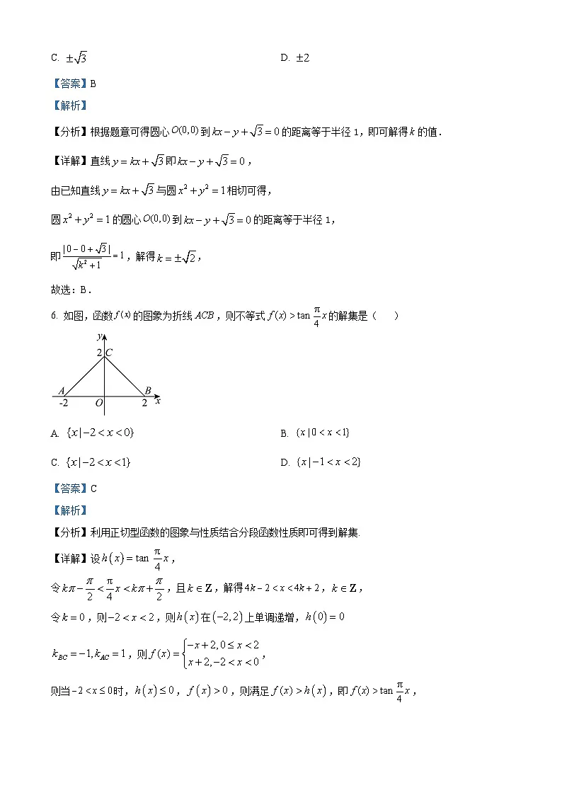 北京市丰台区2023-2024学年高三上学期期末练习数学试卷 含解析第3页