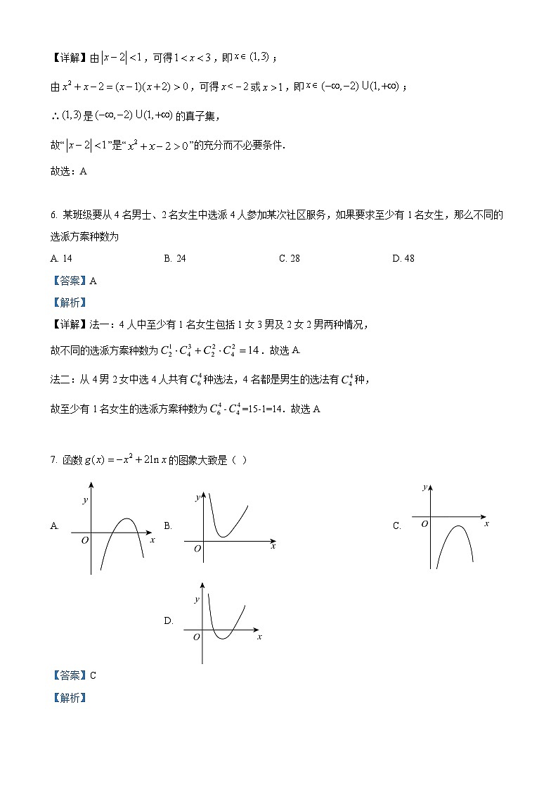 北京市石景山区2022-2023学年高二下学期期末考试数学试题 含解析第3页