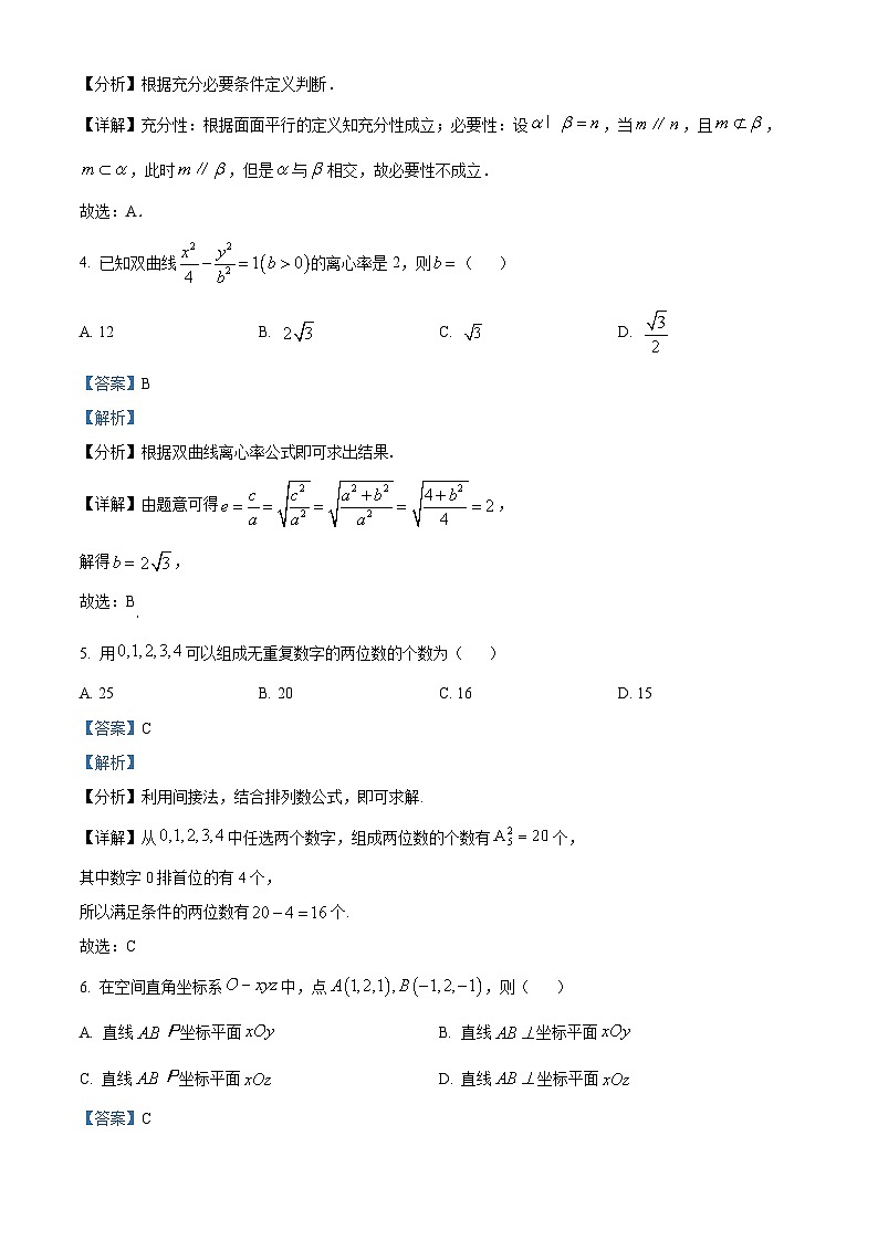 北京市石景山区2023-2024学年高二上学期期末考试数学试卷  含解析第2页