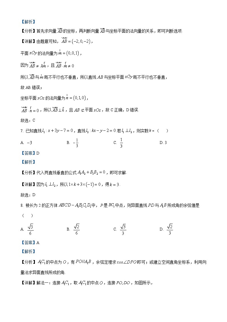 北京市石景山区2023-2024学年高二上学期期末考试数学试卷  含解析第3页
