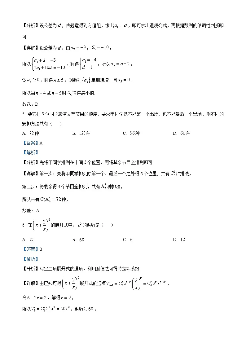 北京市房山区2023-2024学年高二下学期期末考试数学试卷 含解析第3页