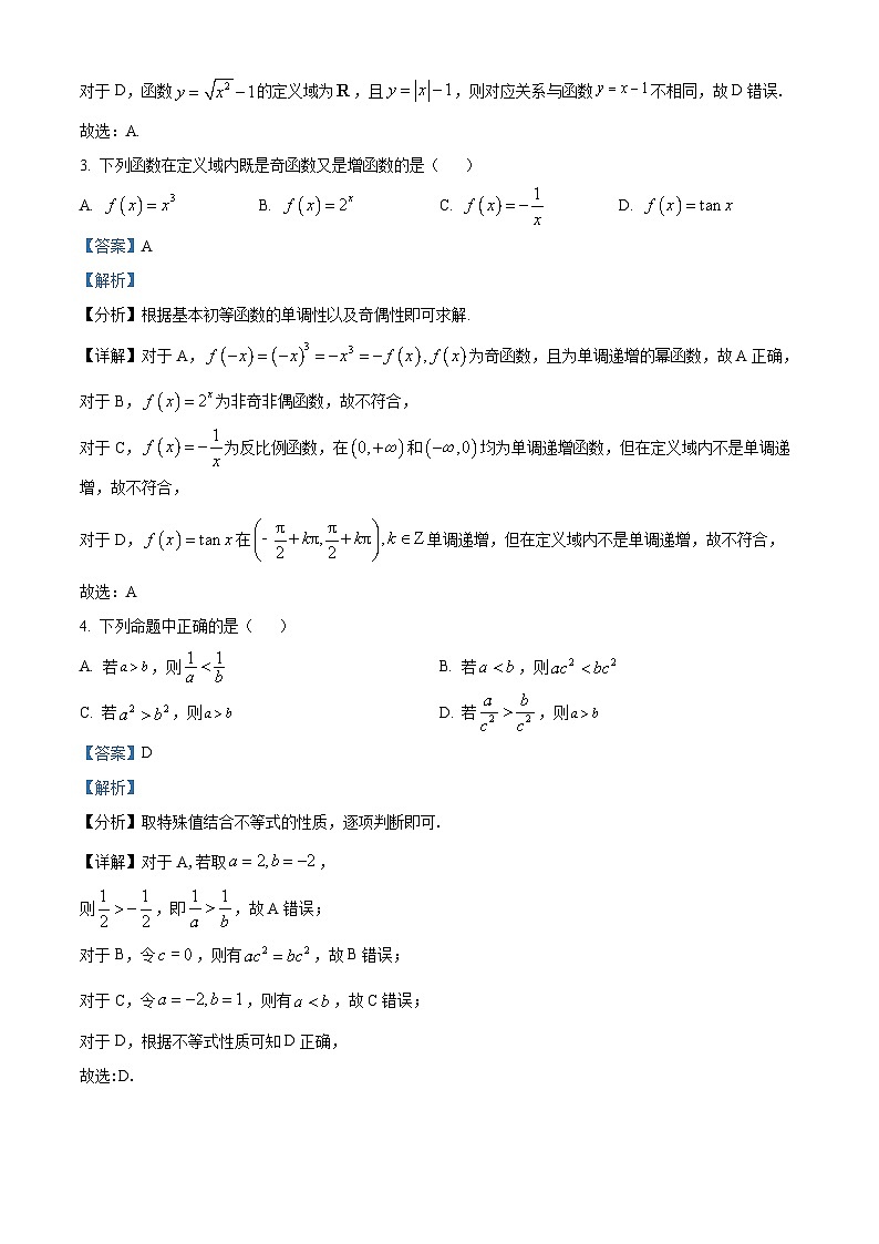 北京市东城区2023-2024学年高一上学期期末统一检测数学试卷 含解析第2页