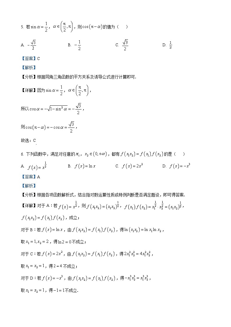 北京市东城区2023-2024学年高一上学期期末统一检测数学试卷 含解析第3页