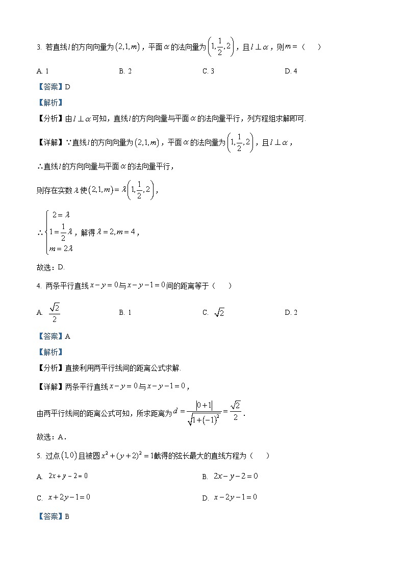 北京市大兴区2023-2024学年高二上学期期末检测数学试题 含解析第2页