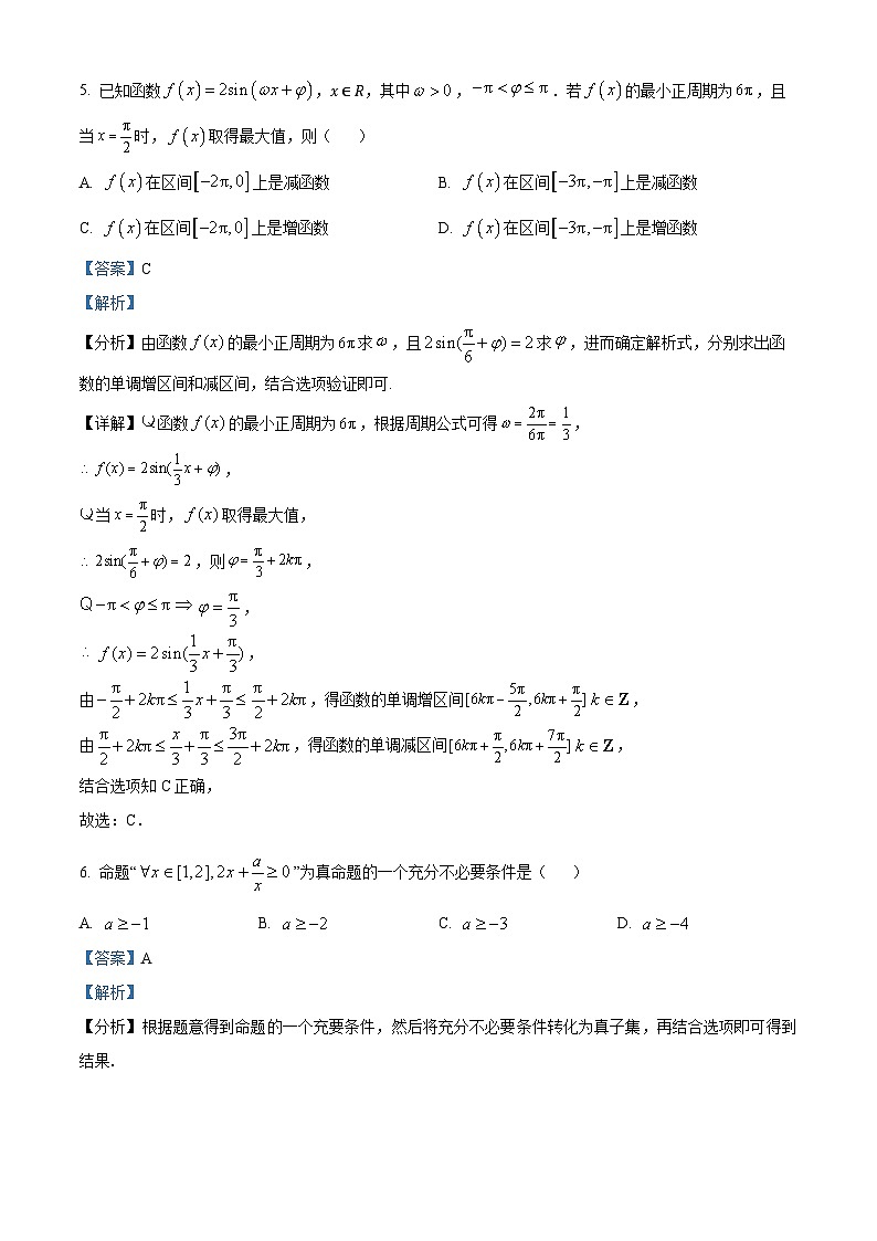 北京市第二中学2023-2024学年高二下学期期末数学试题 含解析第3页