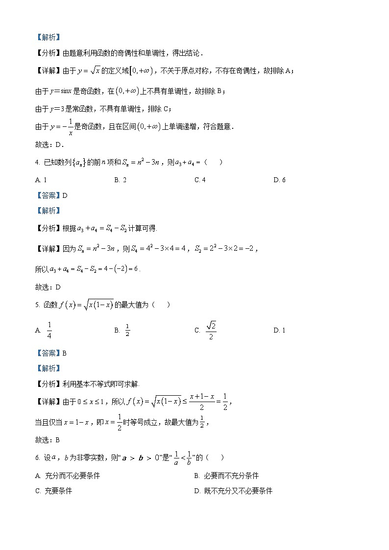 北京市昌平区2023-2024学年高二下学期期末质量抽测数学试卷 含解析第2页