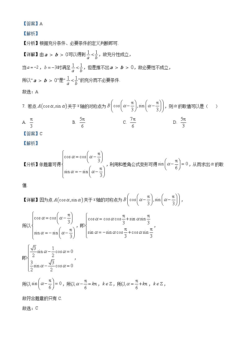 北京市昌平区2023-2024学年高二下学期期末质量抽测数学试卷 含解析第3页