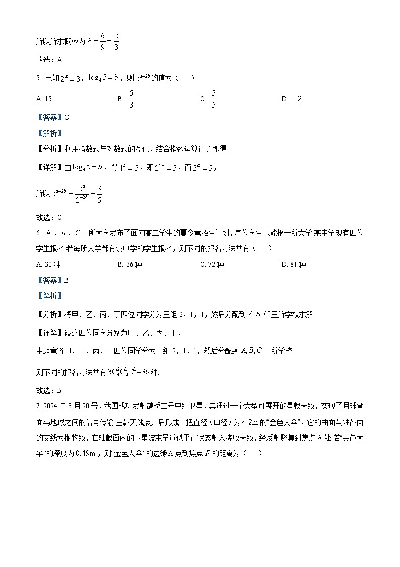 北京市东城区2023-2024学年高二下学期期末统一检测数学试题 含解析第3页