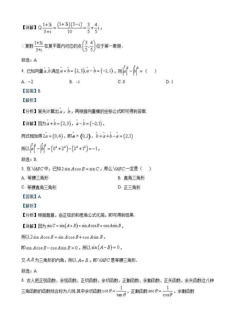 北京市石景山区2023-2024学年高一下学期期末数学试卷 含解析第2页