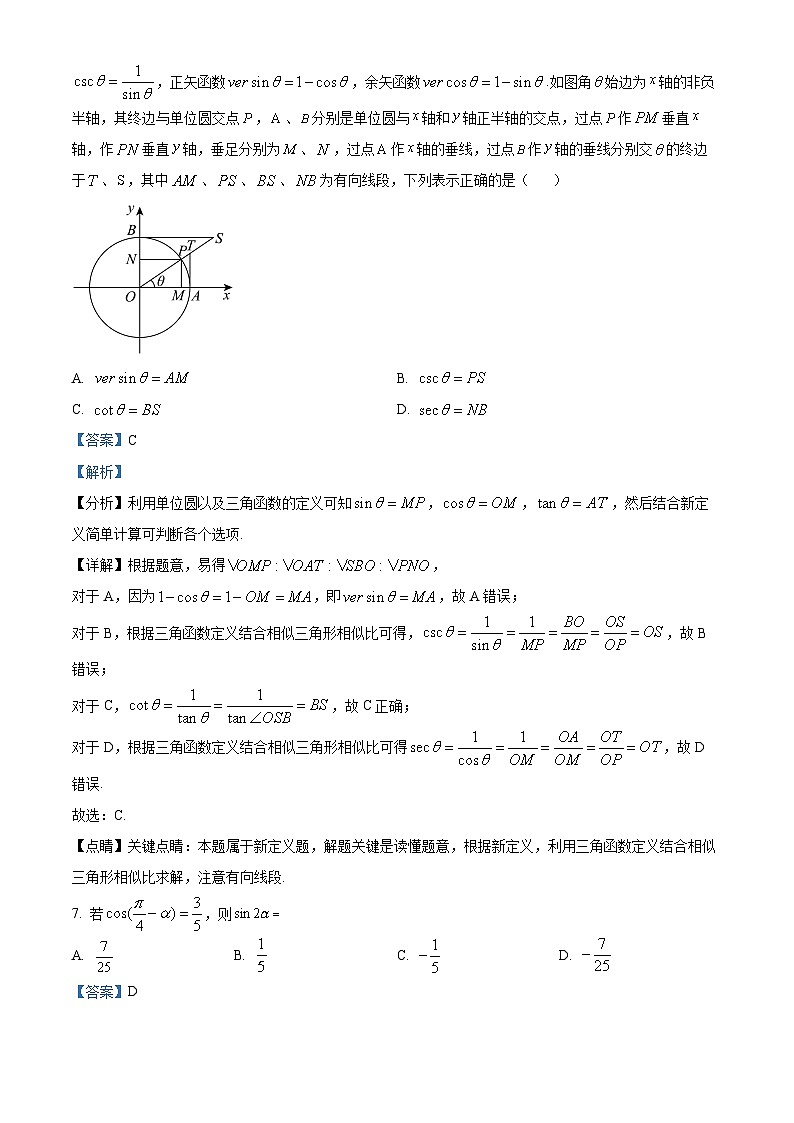 北京市石景山区2023-2024学年高一下学期期末数学试卷 含解析第3页