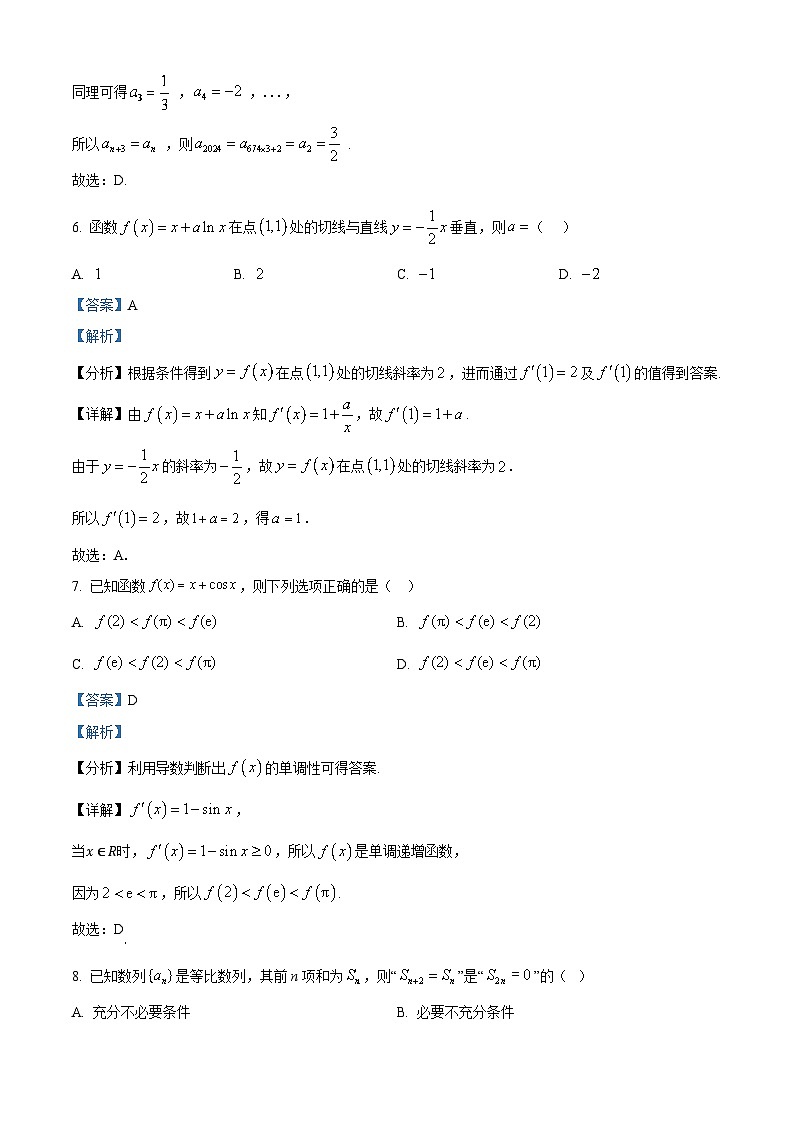 北京市石景山区2023-2024学年高二下学期期末数学试卷 含解析第3页